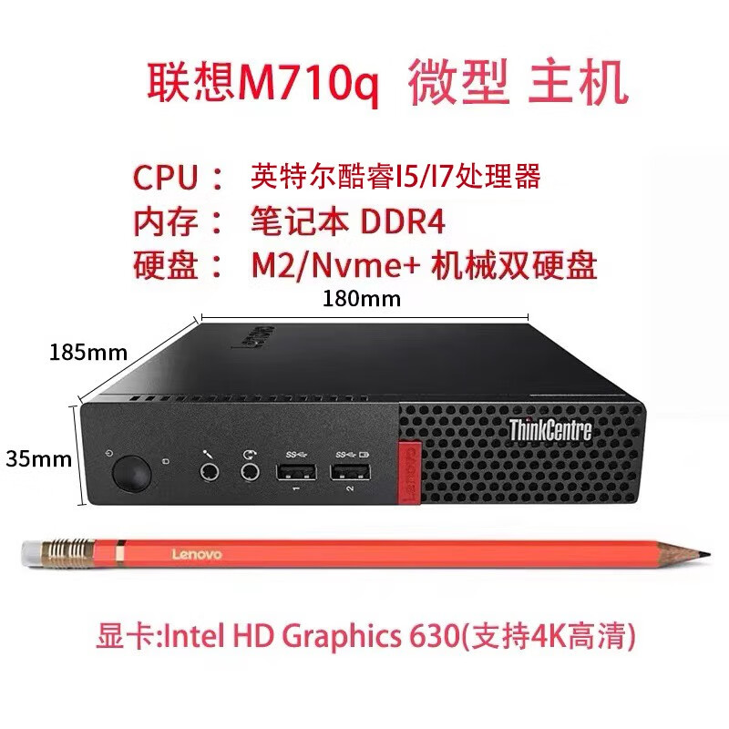 Lenovo mini host second-hand micro desktop mini computer I7 six-core M710q tenth generation M730q portable office commercial home 4K I7-7700T/8G/256G high-speed solid state 95% new