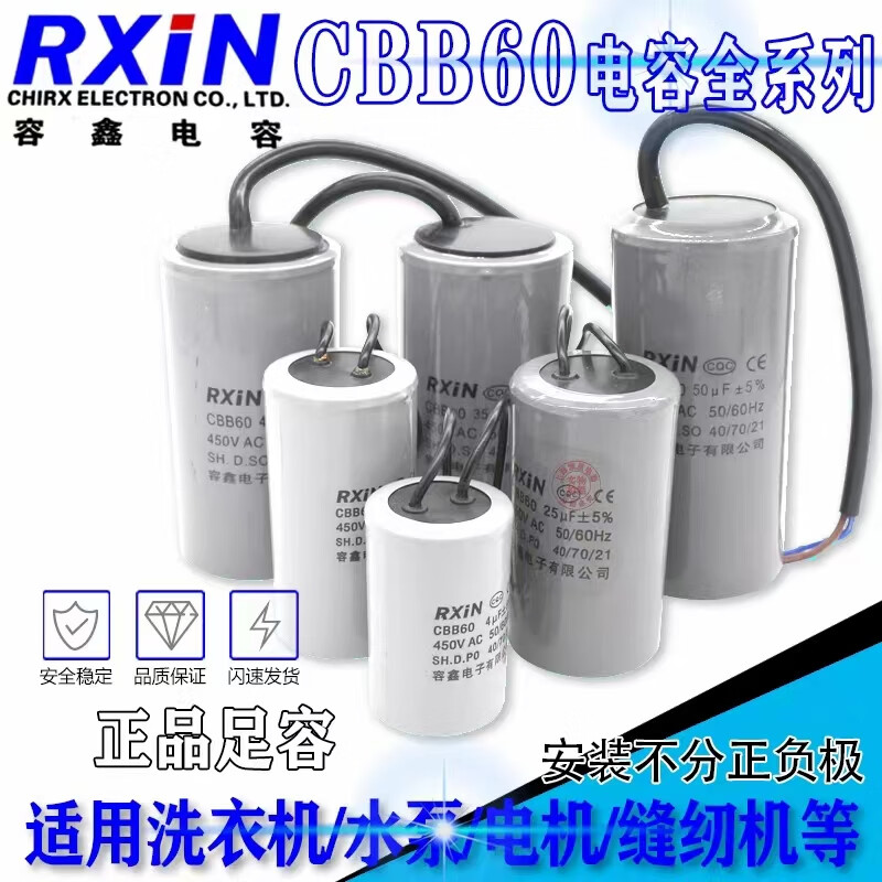 RXiN Rongxin electronic component starting capacitor CBB60/450/18uf series motor running capacitor polypropylene film capacitor 1 piece