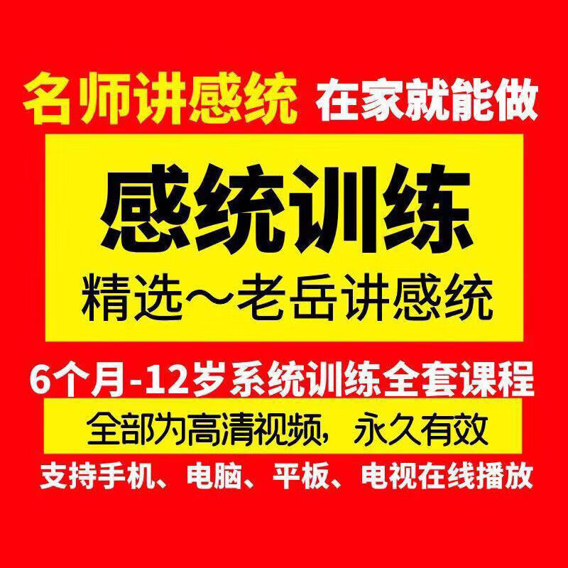 Lao Yue talks about the complete set of 32-session method training courses from zero-basic entry to proficient language training in sensory integration and tactile massage. The complete set (including the above two categories). Take the photo and send it to Baidu Netdisk.
