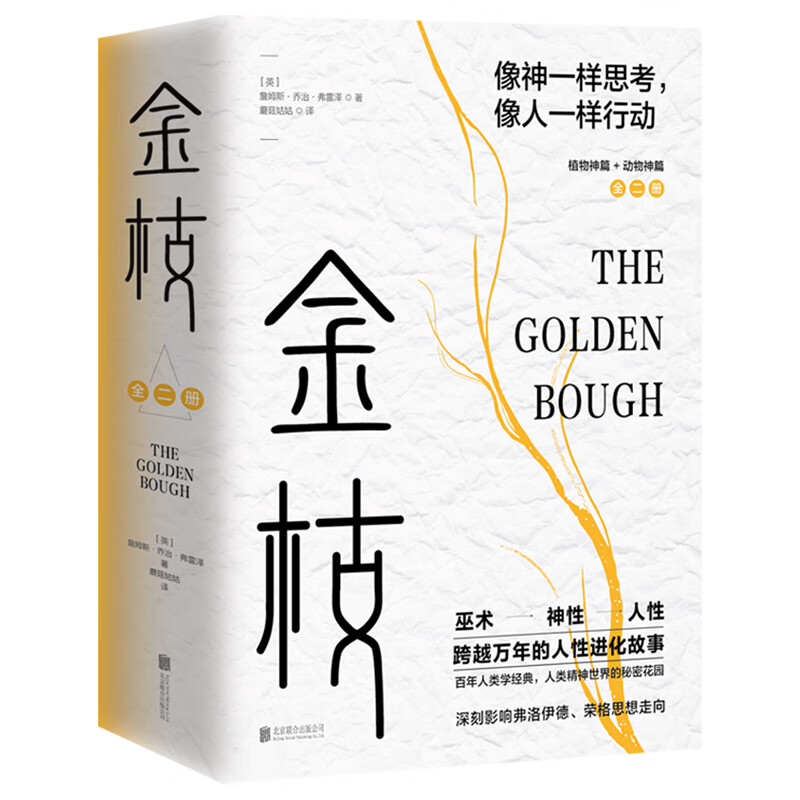 Golden Bough: The story of human evolution spanning thousands of years