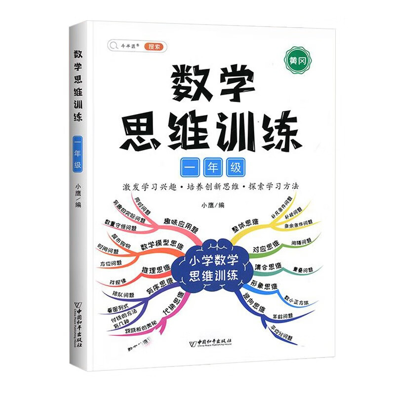 Doubanjiang Mathematical Thinking Training for Grade One Mathematical Thinking Training Book Primary School Olympiad Mathematical Olympiads Application Questions for Grade One Volume One and Volume Two