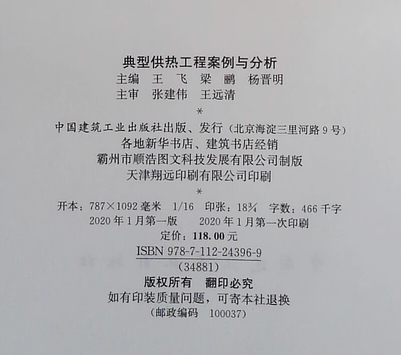 Typical heating project cases and analysis