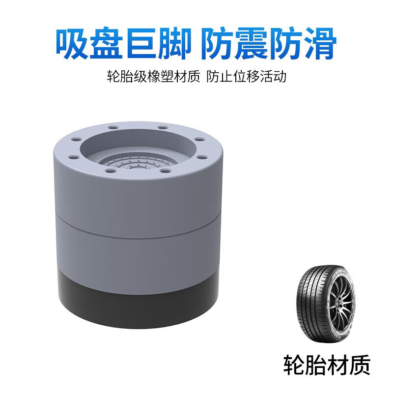 Panasonic suitable for washing machine foot pad base anti-shock pulsator drum anti-slip anti-rubber adjustable heightening shock-absorbing pad Panasonic anti-slip thick bottom model four pack - increased by 3.5cm