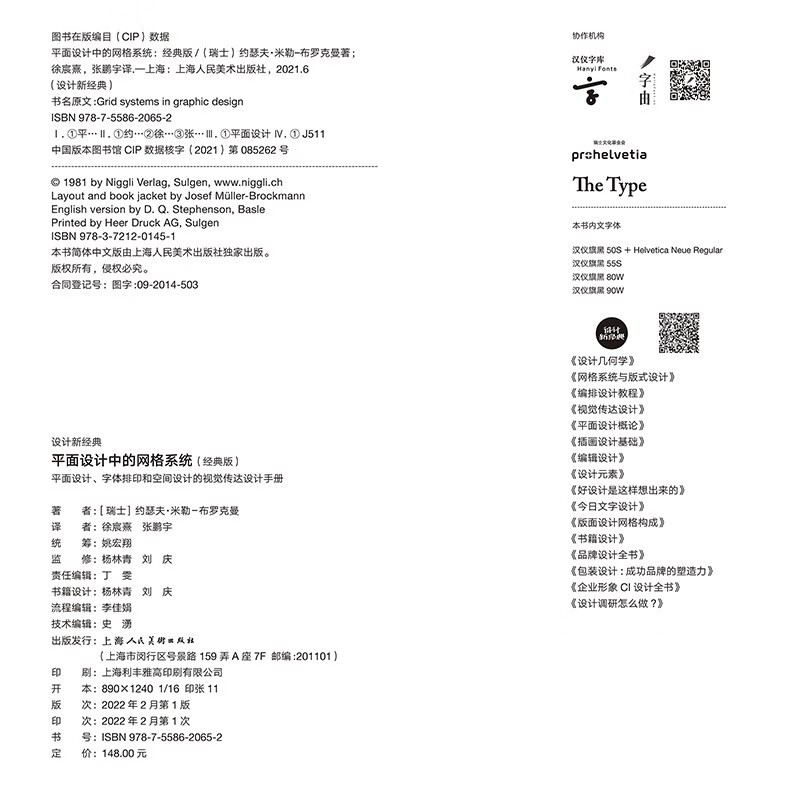 Grid System in Graphic Design (Classic Edition)