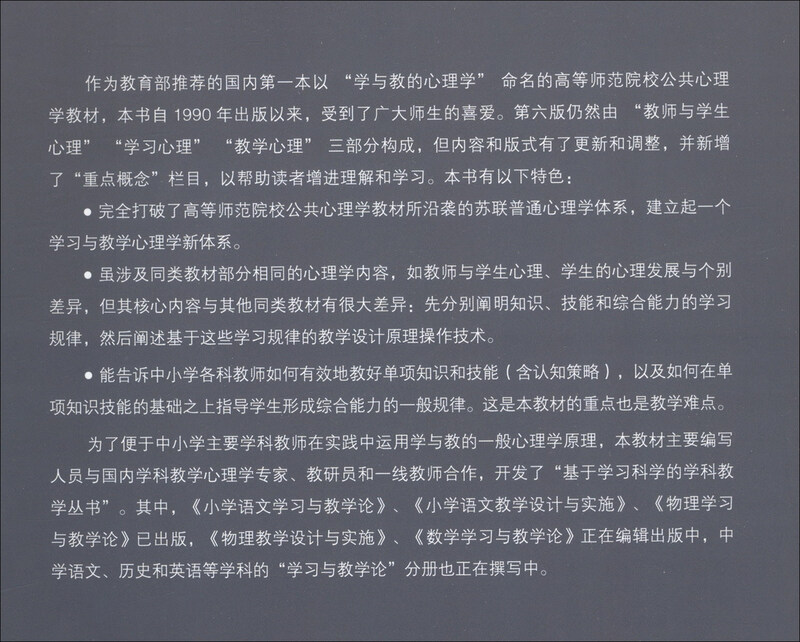 The Psychology of Learning and Teaching (6th Edition)