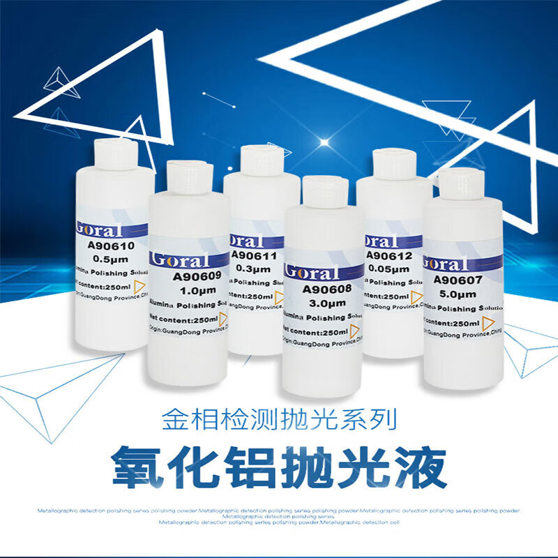 Metallographic alumina suspension polishing paste nano-scale mirror OPA polishing liquid W0.050.31.2um W3.0um 250ml