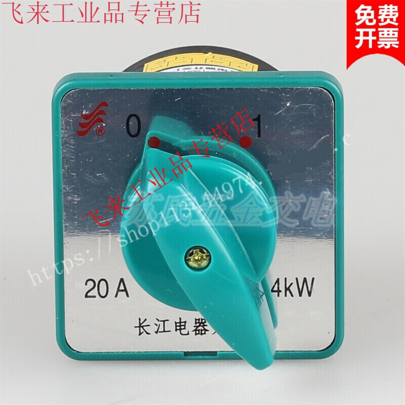 Changxin Changjiang Electric HZ5D-20/4 L01 HZ5D-20 L01 combination switch 20A 4kW