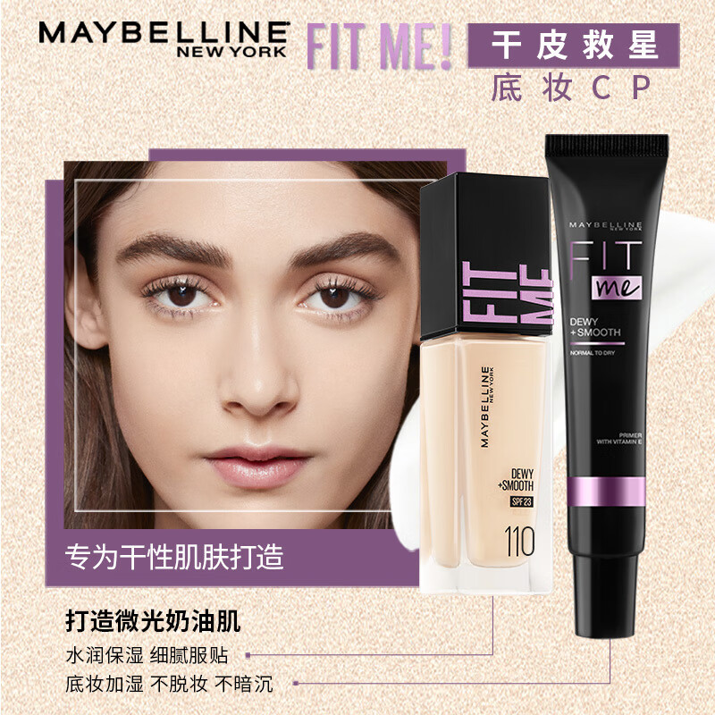 Maybelline FITme customized makeup primer hydrating version 30ml dry skin moisturizing invisible pores New Year gift for women