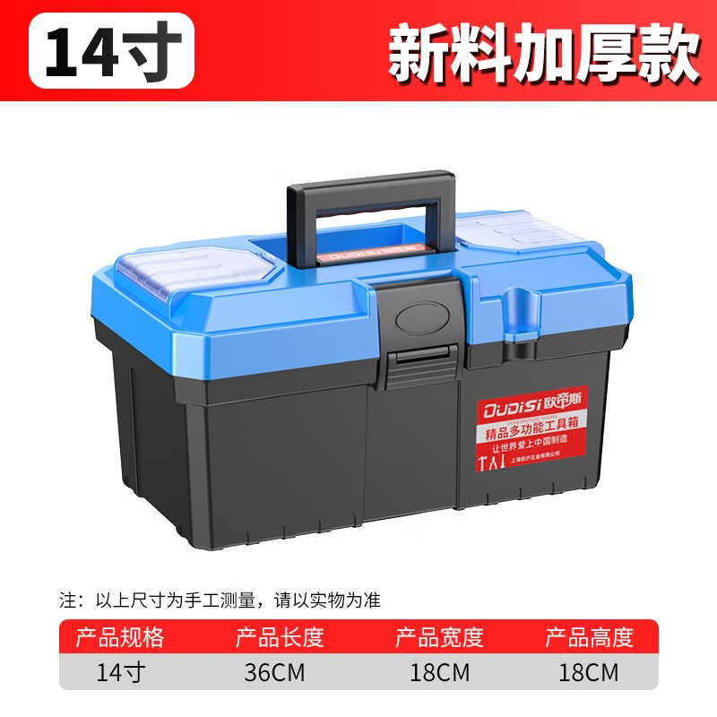 Otis household multi-functional hardware storage box portable electrician tool box vehicle repair accessories box tool box 14-inch blue cover thickened tool box