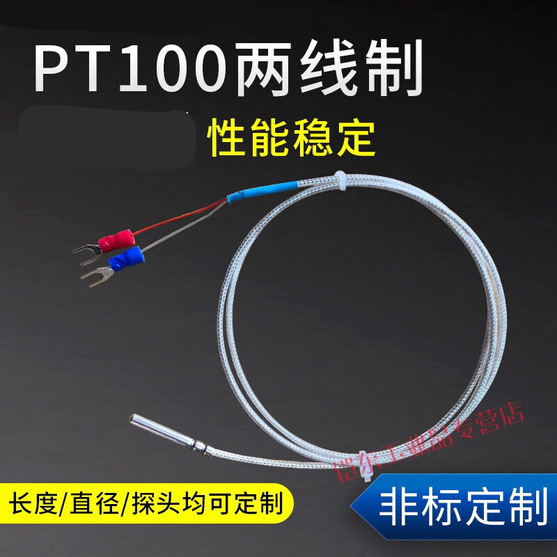 Second-line PT100 thermal resistance two-core PT1000 platinum thermal resistance temperature sensor Teflon waterproof probe PT100 1 meter