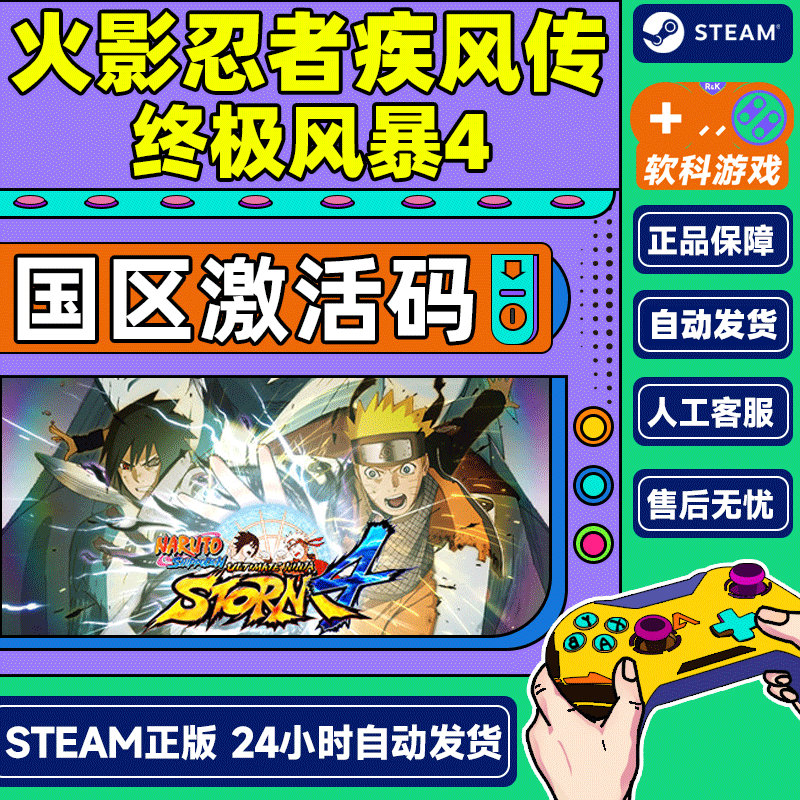 Steam Naruto Ultimate Storm 4 Boruto DLC National Activation Code CDK PC Game Genuine Standard Edition Naruto Ultimate Storm 4 Game Body