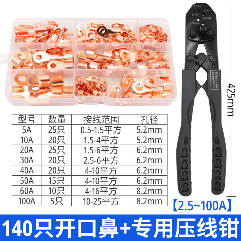 Andatong copper open nose OT cold-pressed terminal block copper wire lug wire copper nose set 140 pieces + crimping pliers