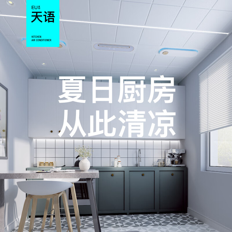 MELLKIT kitchen air-conditioning special unit without external unit refrigeration unit central air-conditioning integrated ceiling embedded cooling equipment Tianyu 1 HP three-level energy efficiency IK11 without external unit