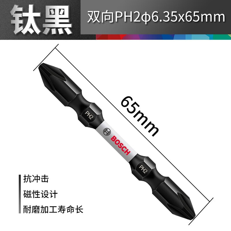 Bosch (BOSCH) Bosch BOSCH electric screwdriver bit screwdriver bit screwdriver bit bit screwdriver bit with magnetic impact resistance Bosch magnetic impact resistant 65mm bit 1 piece