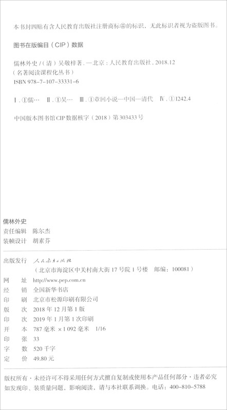 The Scholars and Foreign History People's Education Press Classics Reading Curriculum Series Junior High School Chinese Textbook Supporting Books Ninth Grade Volume 2