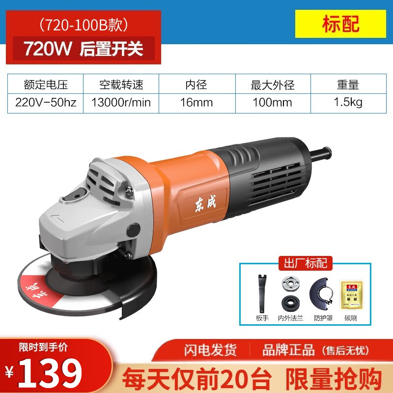 Dongcheng angle grinder cutting machine multi-function grinder polisher high power grinder power tool official 720-100B 720W rear switch