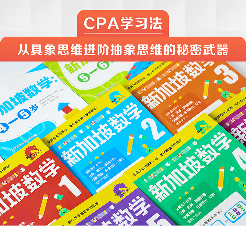 Singapore Mathematics Grades 1-3 (set of 3 volumes) Chinese version CPA teaching method to establish systematic mathematical thinking 7-9 years old children's book recommended book list for primary school students