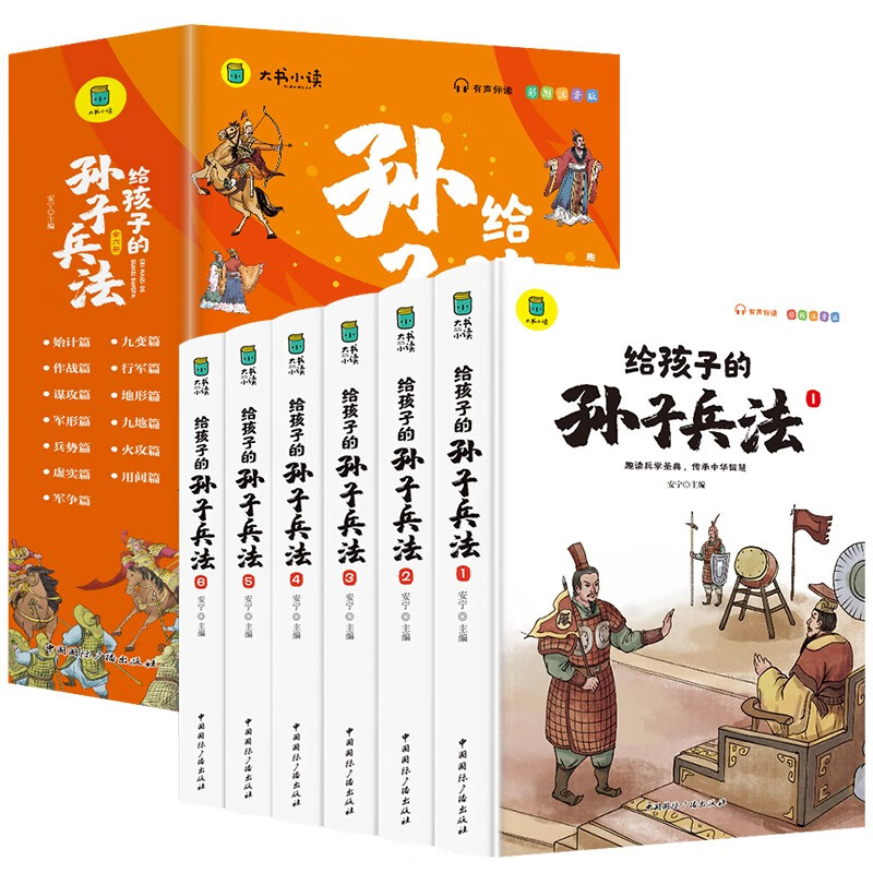Sun Tzu's Art of War for children (set of 6 volumes) primary school students' colorful and phonetic version with interesting explanations and interesting comics Sun Tzu's Art of War, feel the charm of the Art of War, learn about traditional culture, extracurricular reading, reading, extracurricular books