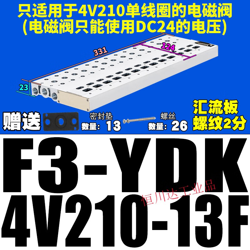 Pneumatic solenoid valve bus valve island valve plate bottom 4V210-08 integrated seat manifold valve group 200M hub 24V hub type F3-YDK-4V210-13F without plug-in line