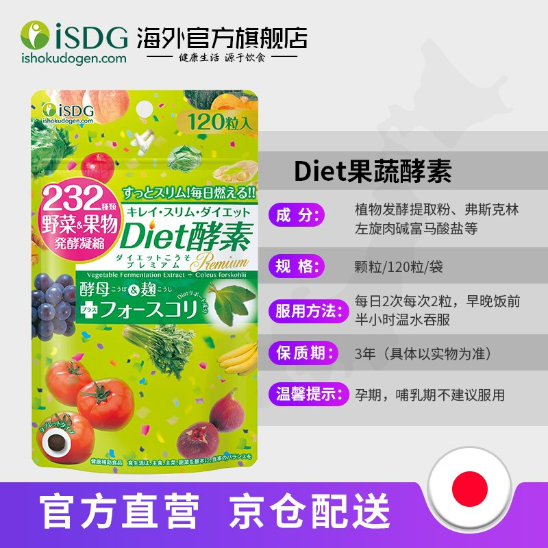 ISDG night enzyme pellets 120 capsules/bag 232 kinds of fruit and vegetable fermented Hyosume plum enzyme liquid to reduce belly, night enzyme + diet enzyme fat burning package