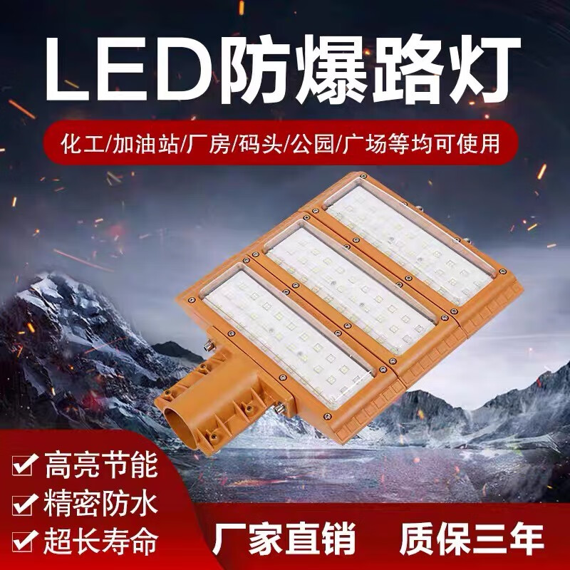 Huili's customized led explosion-proof street lamp head 100W150W200W gas station, chemical plant, oil depot, port solar explosion-proof street lamp 3m 5m 6m 8m light pole customization warm light low voltage customization