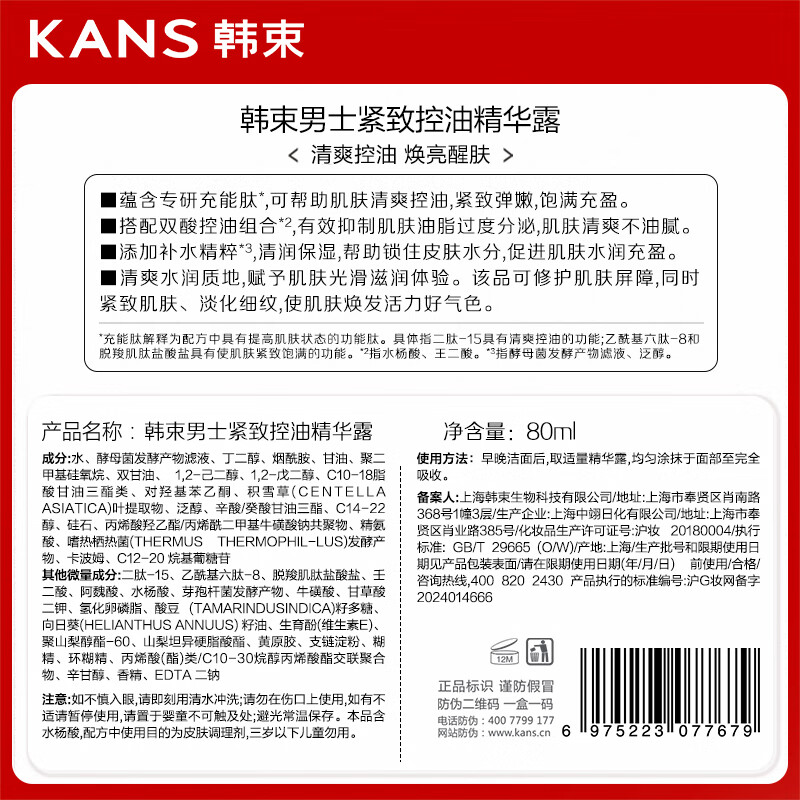 Han Shu Men's Oil Control Anti-Wrinkle Essence Face Cream Hydrating, Moisturizing, Repairing, Brightening and Soothing Skin Care Products Practical Gift