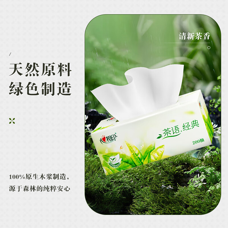 Xinxiangyin tissue/box tea classic 2 layers 200 tissue*3 boxes of tissue business meeting office facial tissue H200