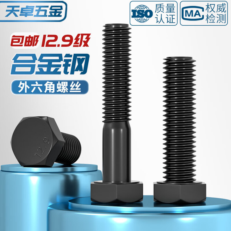 Tianzhuo Hardware Grade 12.9 high-strength external hexagonal screws bolts M5M6M8M10M12M14M16M18M20M22M24 M8*30 full thread - 10 pcs