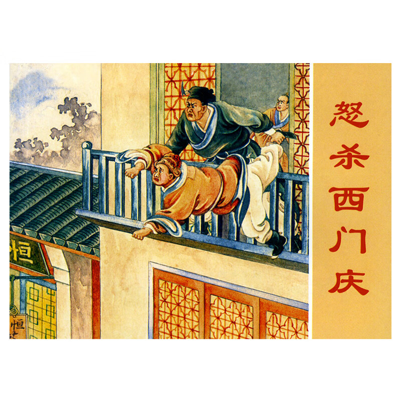 Water Margin Stories 2 Classic Comics Reading Series