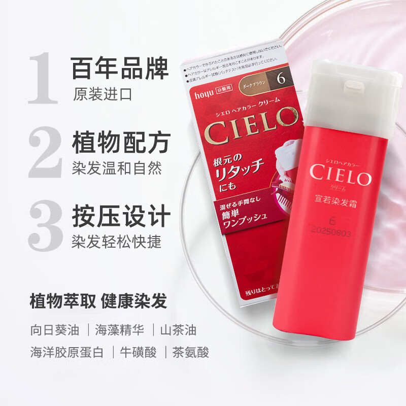Xuanruo (CIELO) hair dye cream (dark chestnut brown 6) comes with free plant note conditioner 220ml
