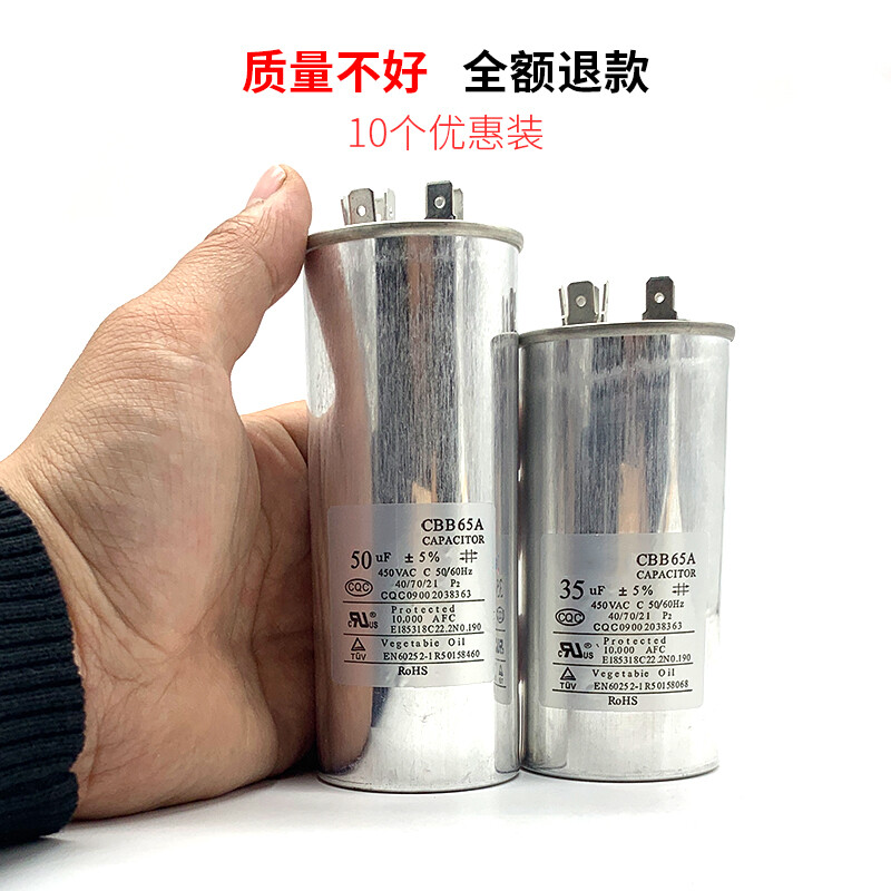 10-pack air-conditioning capacitor 35uf compressor starting capacitor cbb65 capacitor 450v50uf stepless explosion-proof 10-pack 450v35uf two-year warranty
