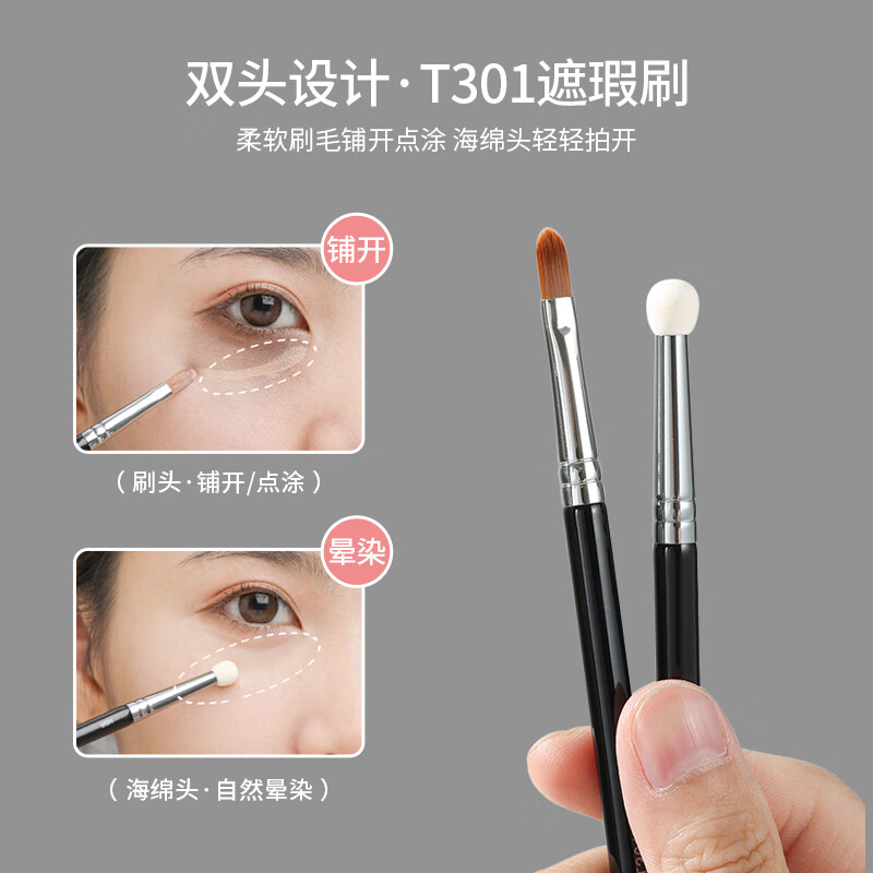 UPLUS Teacher Mao's same style detail concealer brush 2 pieces T22 fine brush + T301 sponge double-ended makeup brush