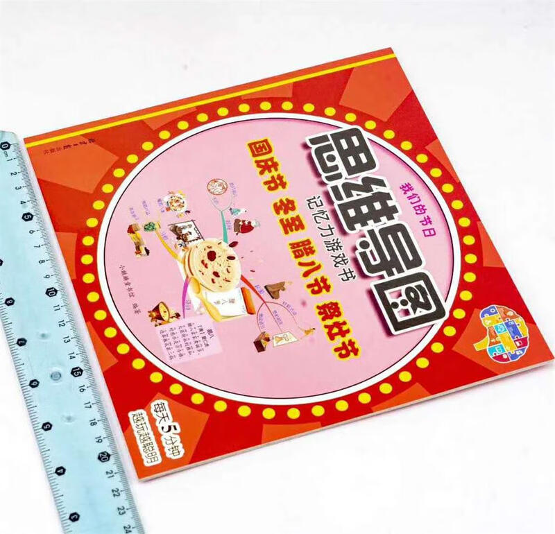 Our festivals mind map memory game for children aged 3-6 years old (New Year's Day, New Year's Eve, Spring Festival, Lantern Festival, Qingming, Dragon Boat Festival, Mid-Autumn Festival, Double Ninth Festival, Harvest, Winter Solstice, Laba Festival, traditional festivals for worshiping stoves) (China Environmental Labeling Products Green Printing)
