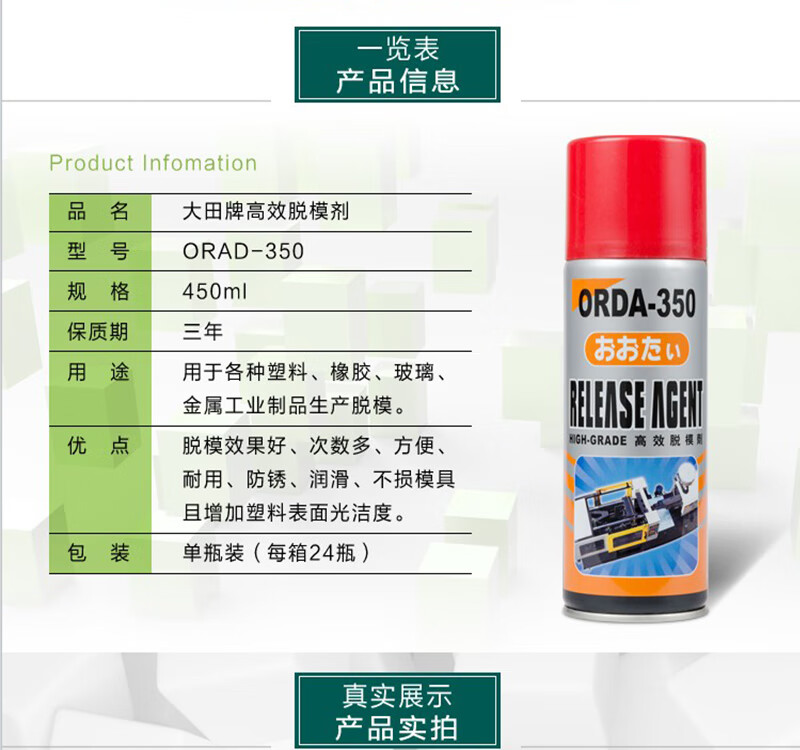 ORDA-353 mold cleaning agent dry oily release agent white green rust inhibitor ejector oil WD-40