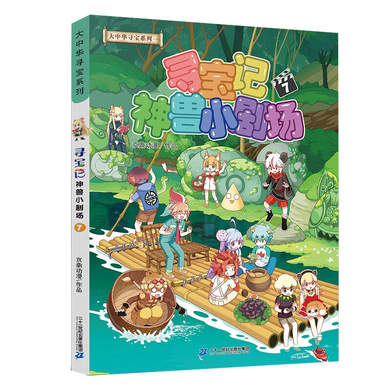 Greater China Treasure Hunt Series, Mythical Beast Little Theater 7, Chinese Original Geography Popular Science Knowledge Encyclopedia Comic Book, 6-14 years old, independent reading, extracurricular reading, happy reading, stimulate curiosity and multi-dimensional thinking ability