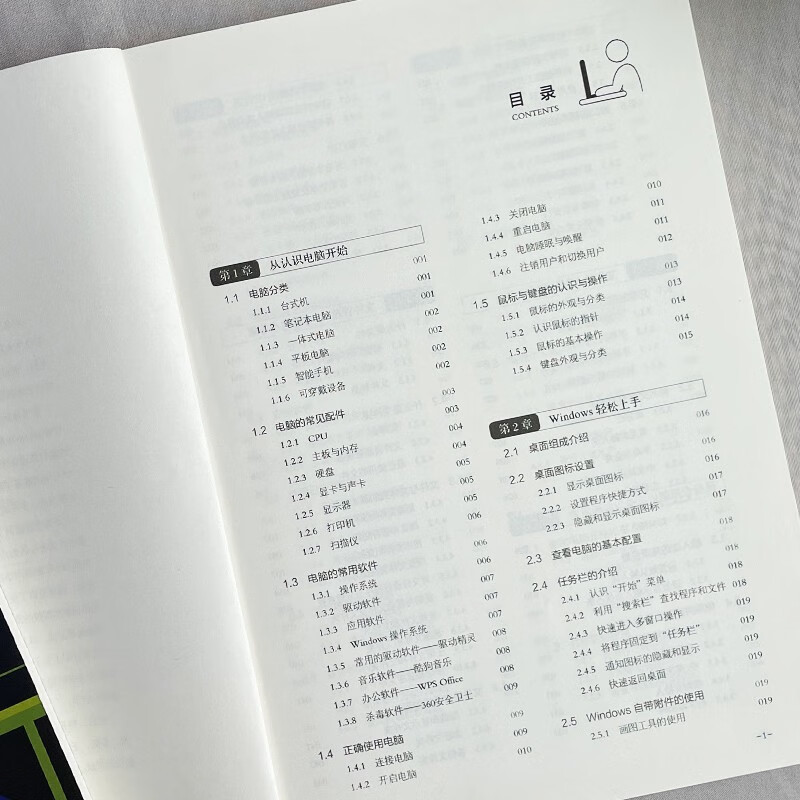 Beginners learn computers from entry to proficiency (zero-based office software tutorial book) Basic computer introductory book, basic knowledge, application skills, including Pinyin and Wubi typing, scientific and technological computer books