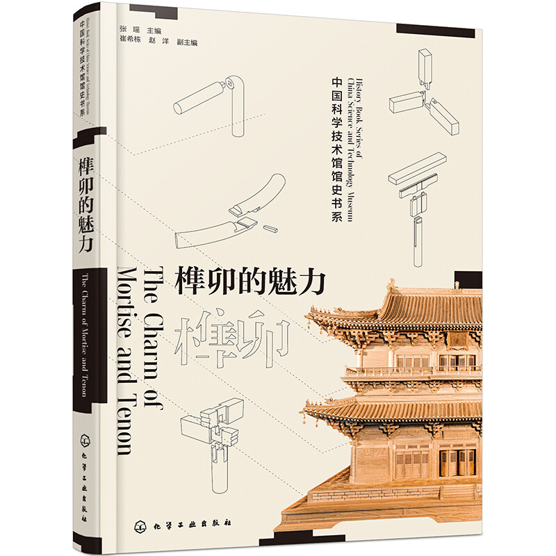 The charm of mortise and tenon joints. The wonderful art of mortise and tenon joints in architecture and furniture over the past seven thousand years.