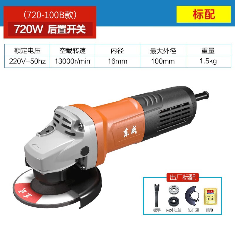 Dongcheng angle grinder cutting machine multi-function grinder polisher high power grinder power tool official 720-100B 720W rear switch