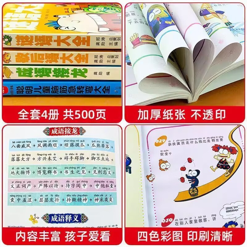 A full set of 4 volumes of brain teasers, riddles, primary school phonetic version, idioms, idioms, solitaire extracurricular books for primary school students, first, second and third grade, children 6-9-12 years old guessing