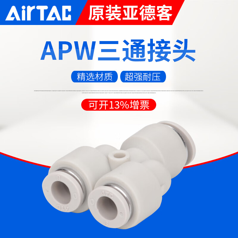 AirTac air pipe quick-in connector Y-type tee reducing diameter APW6-4/8-6/10-8/12-10 APW10-8
