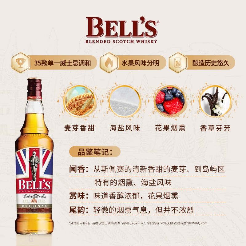 Bell s mellow blended whiskey 700ml imported foreign liquor blending base liquor