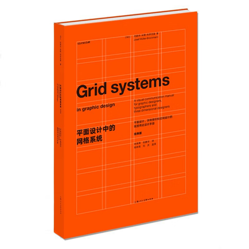 Grid System in Graphic Design (Classic Edition)