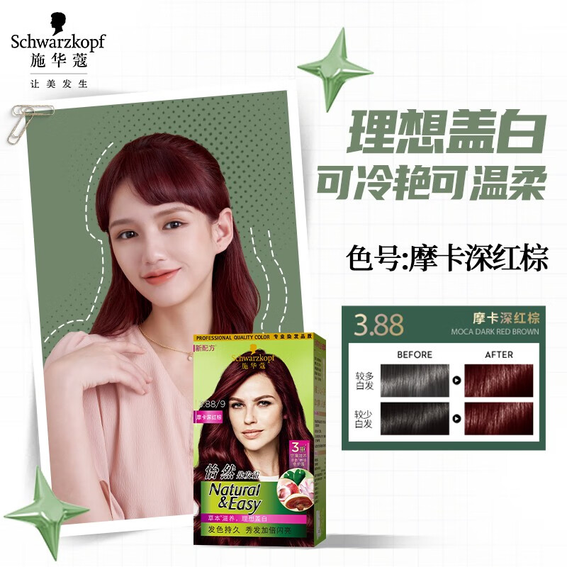 Schwarzkopf Yiran hair dye cream 3.88 mocha dark red brown hair dye plant hair dye cream for self-dyeing for men and women to cover whitening