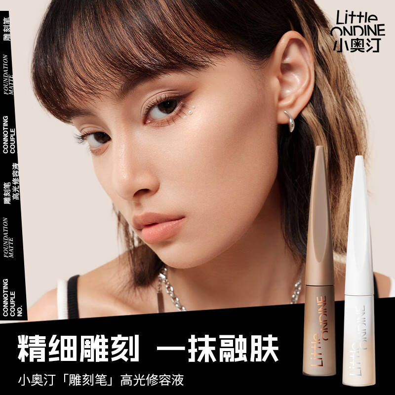 Littleondine liquid highlighter 01 matte apricot white + 02 gray shadow light brown concealer, brightening and spot concealing Valentine's Day gift