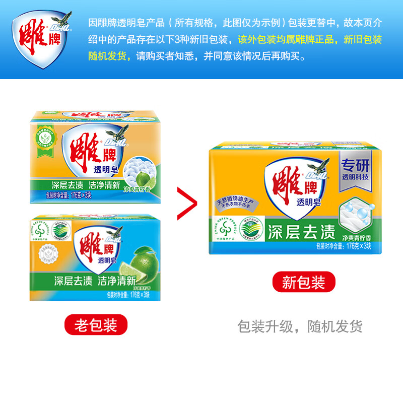 Diaopai Transparent Soap, Refreshing Lime Scent, 176g*3 pieces, deep stain removal, easy stain removal, easy to rinse and clean