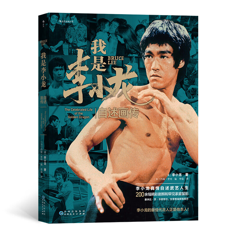 I am Bruce Lee Autobiography and Pictorial Biography
