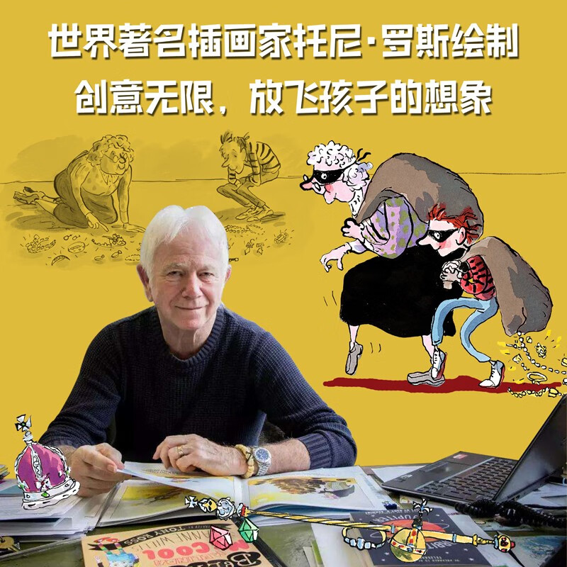 The Amazing Thief Grandma (New Edition)/David Juvenile Humor Novel Series Summer Homework, summer transition from primary to secondary school, transition from primary school to junior high school during summer vacation