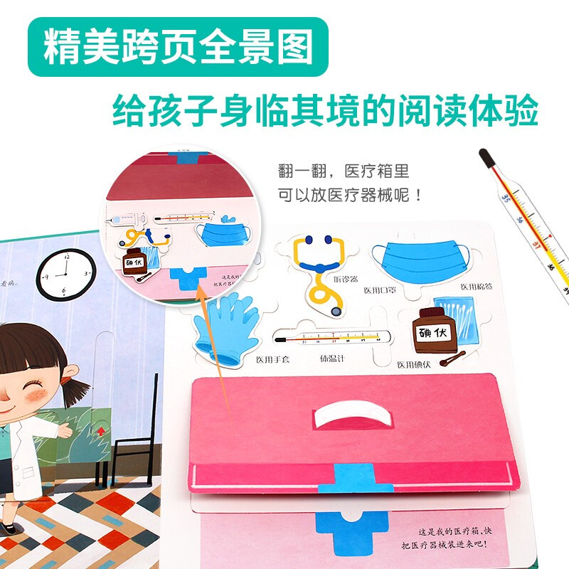 3D three-dimensional toy game book, hardcover hard-shell children's picture book, 3-6 years old, finger push and pull flip book, toddler enlightenment children's book, popular science encyclopedia, children's career experience puzzle book, I am a little doctor