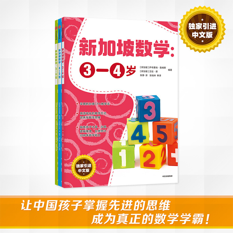 Singapore Mathematics 5-6 years old