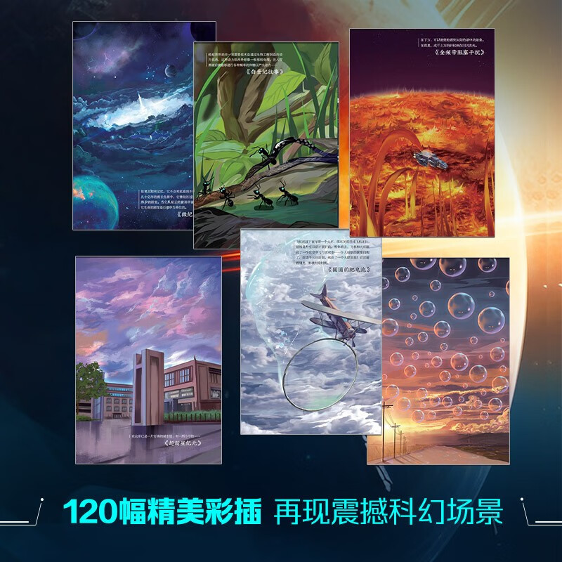 Liu Cixin Children's Science Fiction Series Color Illustrated Edition (Set of 6 Books) Children's Literature Extracurricular Reading New Year's Products Winter Vacation Extracurricular Readings for Primary School Students Children's Books Children's Books